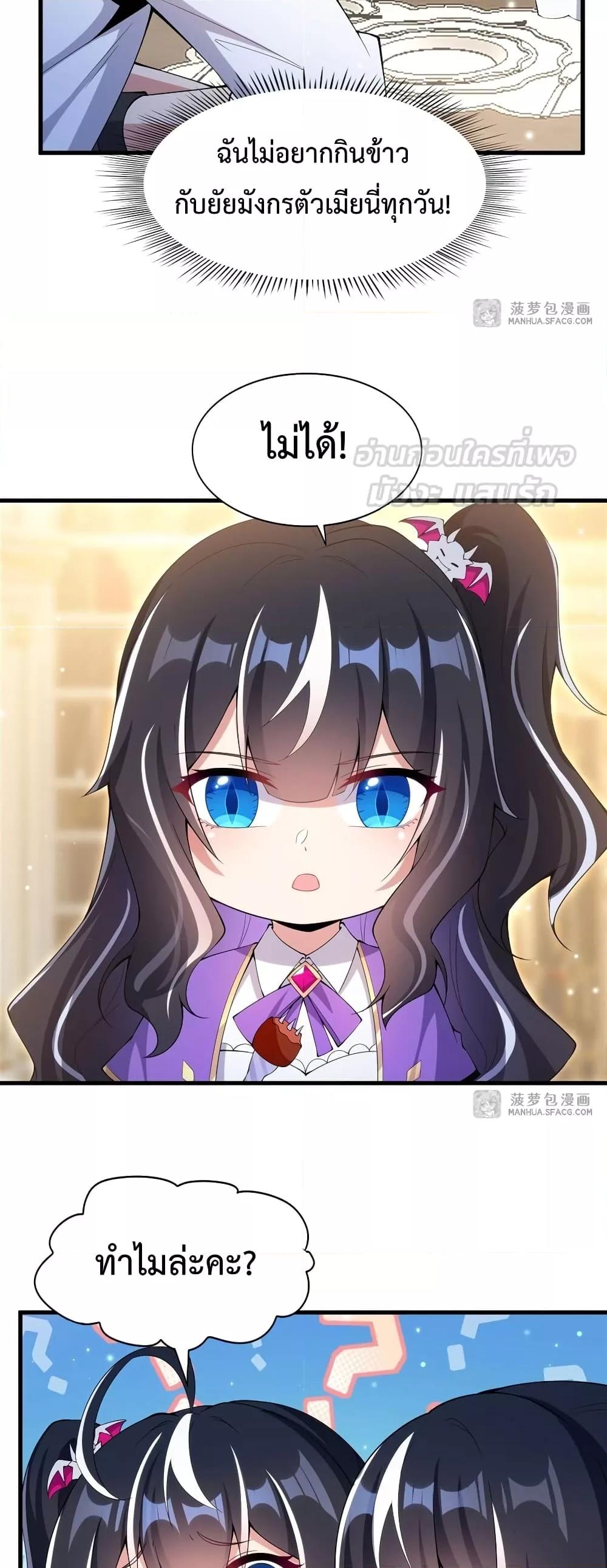 Malevolent Dragon! I Don’t Want to Have Any More Children With You ตอนที่ 7 7