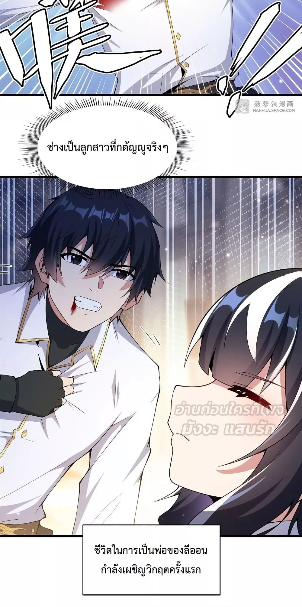 Malevolent Dragon! I Don’t Want to Have Any More Children With You ตอนที่ 6 41