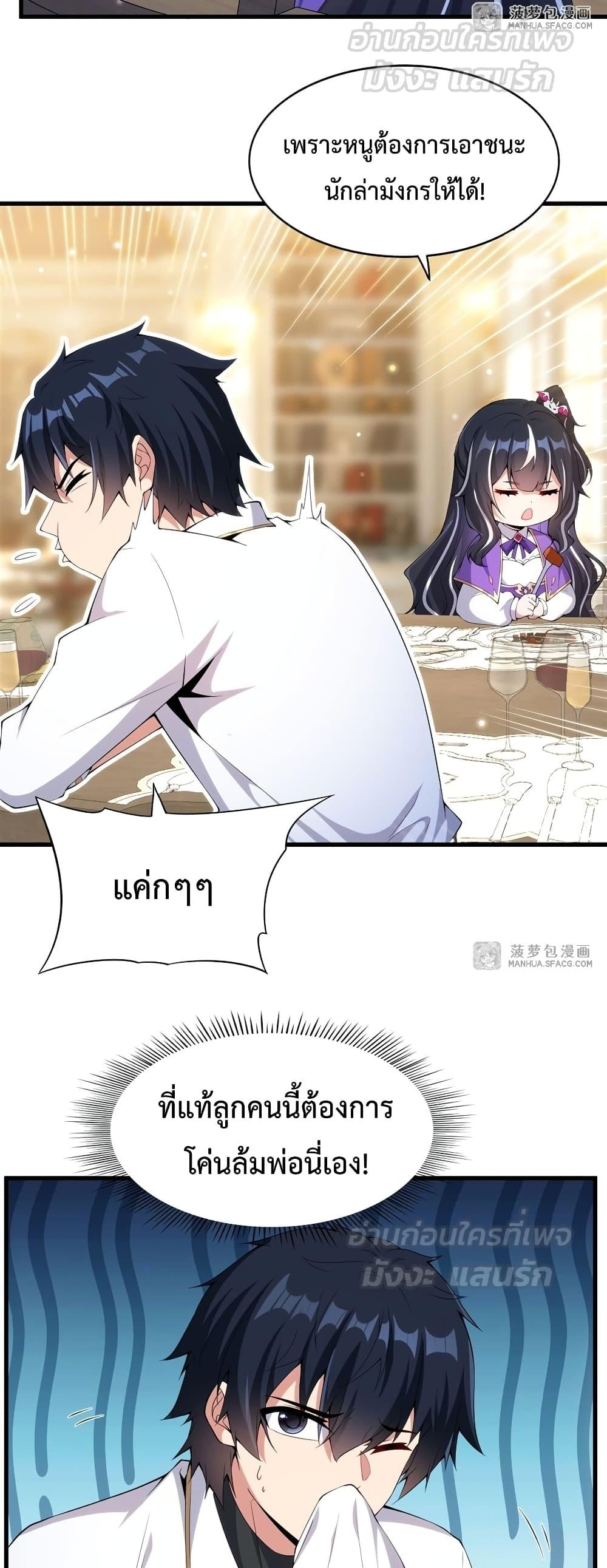Malevolent Dragon! I Don’t Want to Have Any More Children With You ตอนที่ 7 9