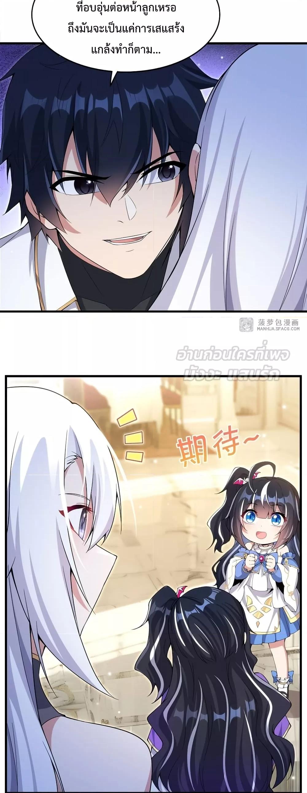 Malevolent Dragon! I Don’t Want to Have Any More Children With You ตอนที่ 7 20