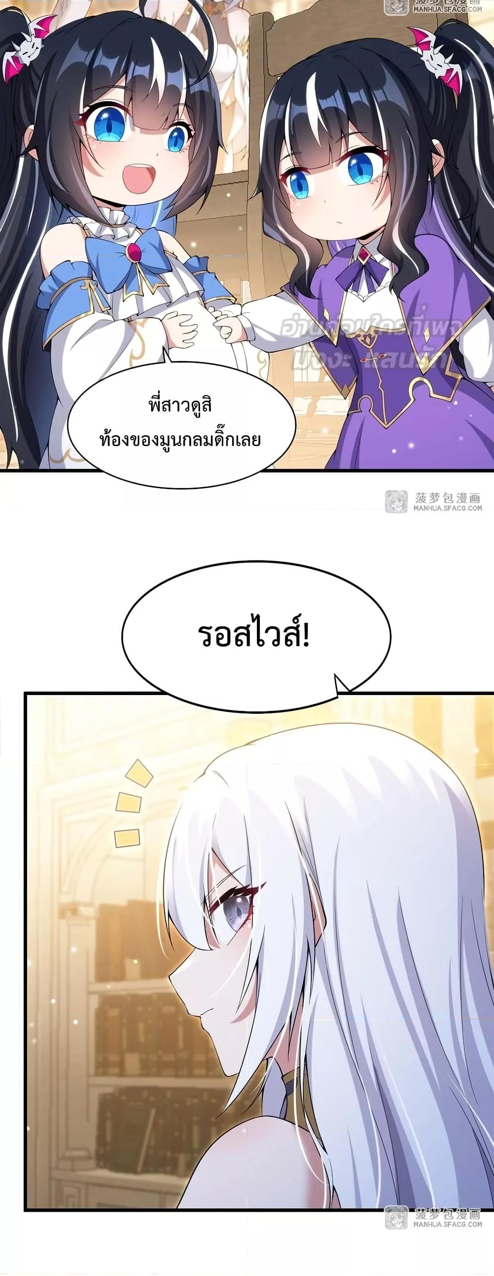 Malevolent Dragon! I Don’t Want to Have Any More Children With You ตอนที่ 7 17