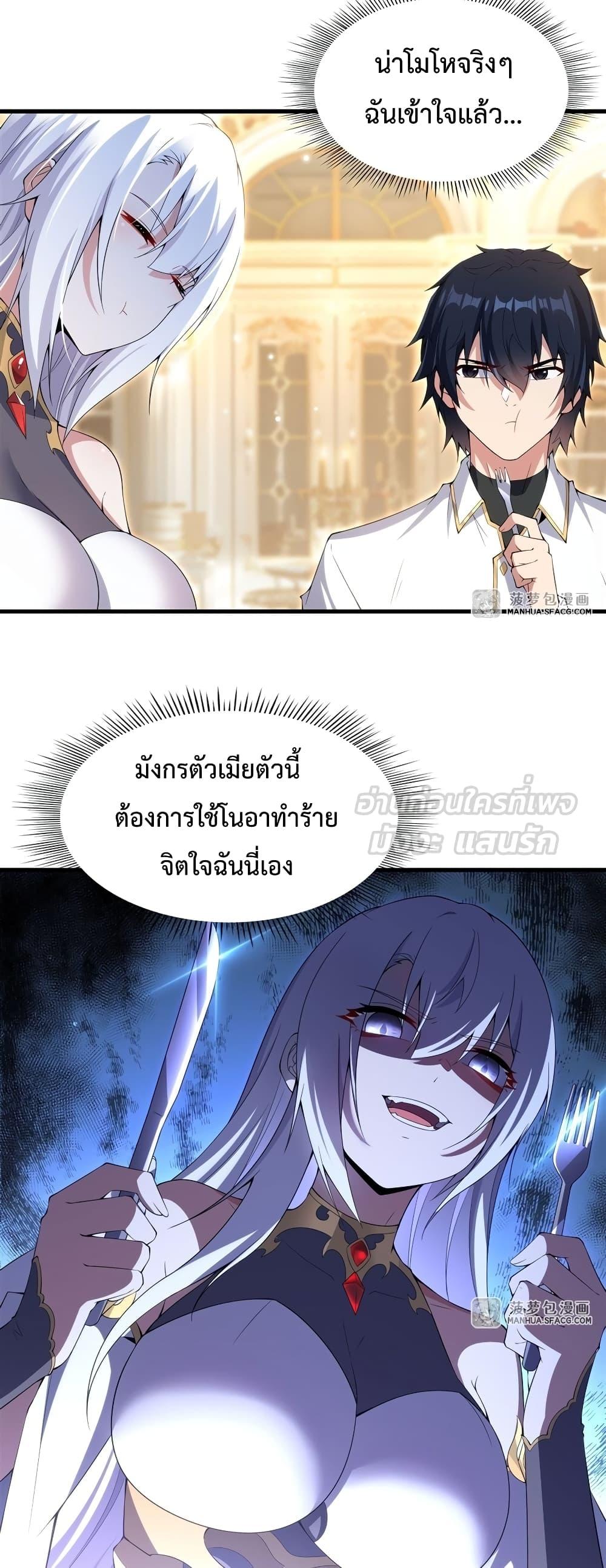 Malevolent Dragon! I Don’t Want to Have Any More Children With You ตอนที่ 7 14