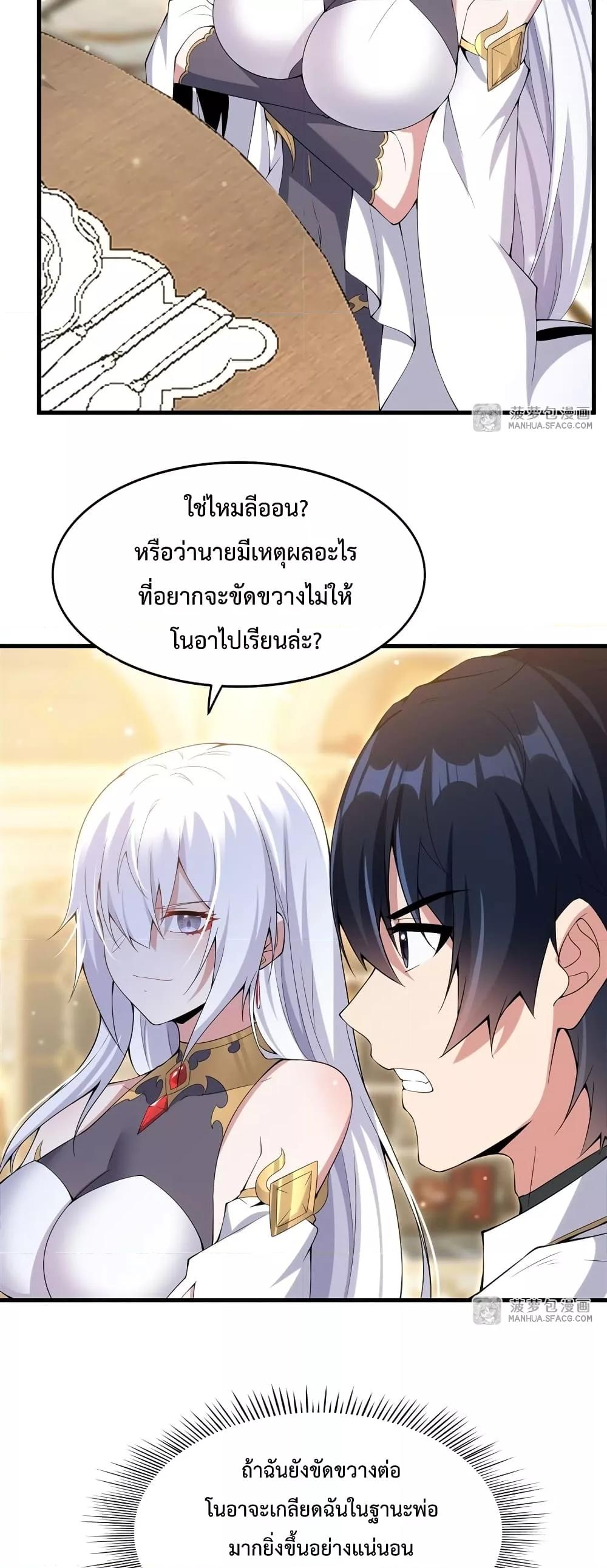 Malevolent Dragon! I Don’t Want to Have Any More Children With You ตอนที่ 7 12