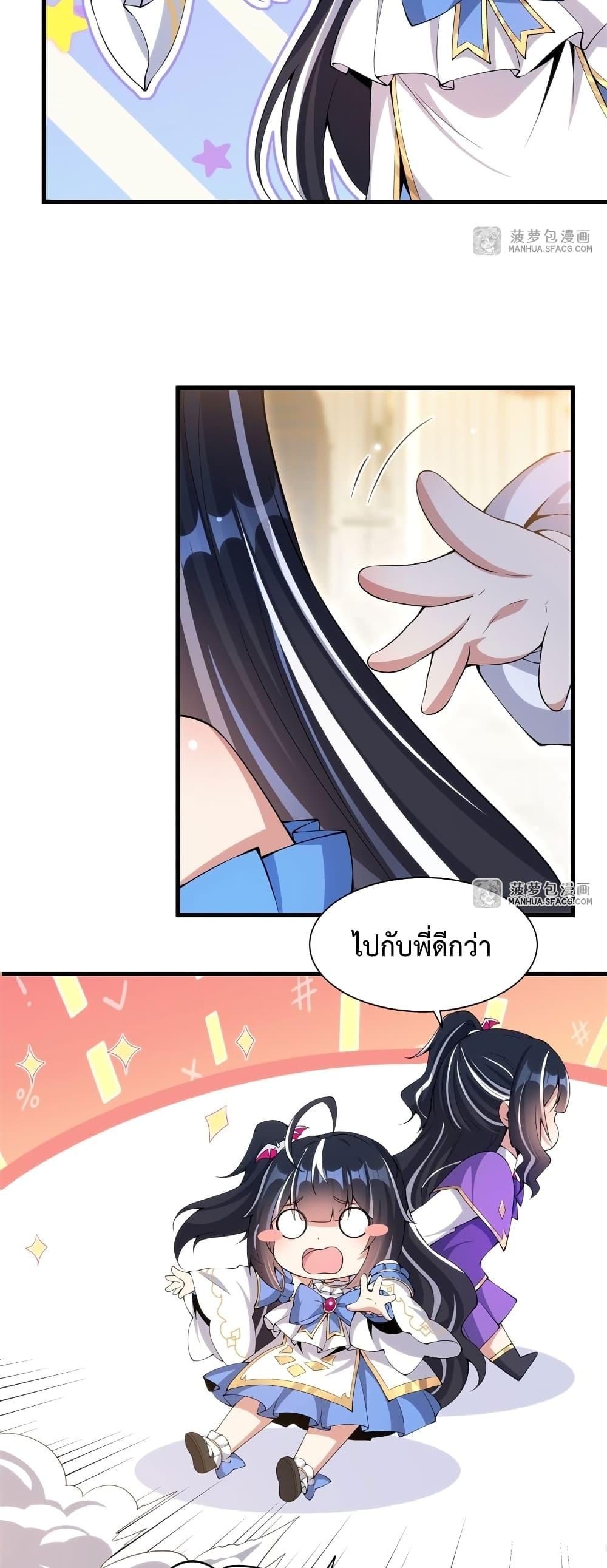 Malevolent Dragon! I Don’t Want to Have Any More Children With You ตอนที่ 7 22