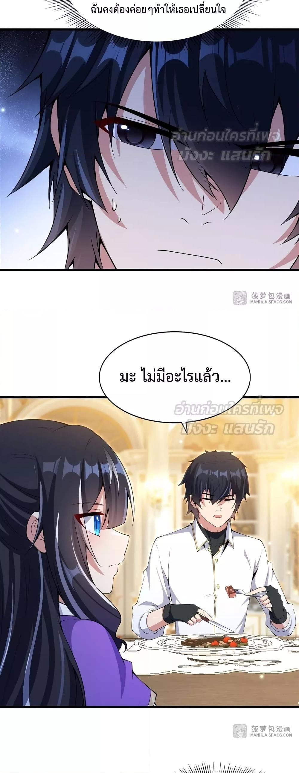 Malevolent Dragon! I Don’t Want to Have Any More Children With You ตอนที่ 7 13