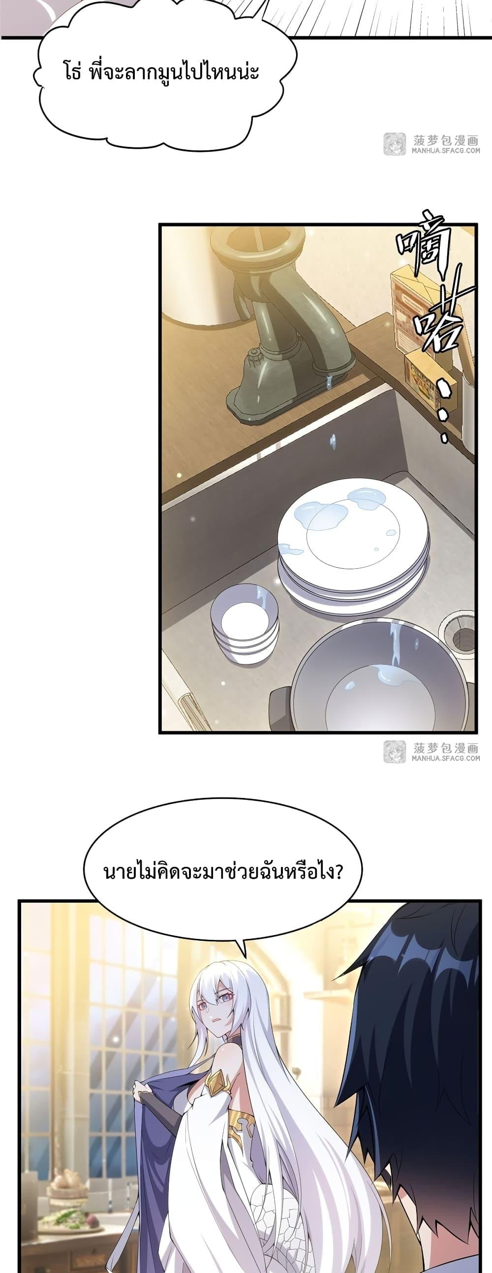 Malevolent Dragon! I Don’t Want to Have Any More Children With You ตอนที่ 7 23