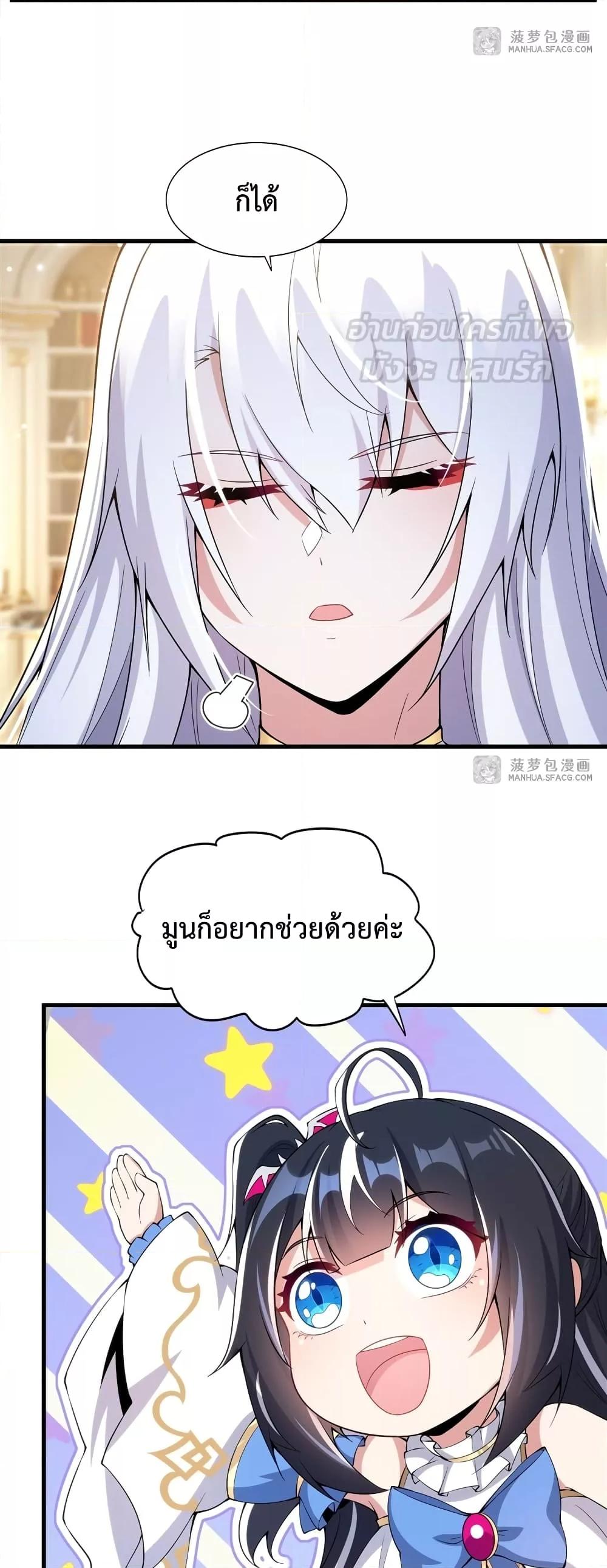 Malevolent Dragon! I Don’t Want to Have Any More Children With You ตอนที่ 7 21