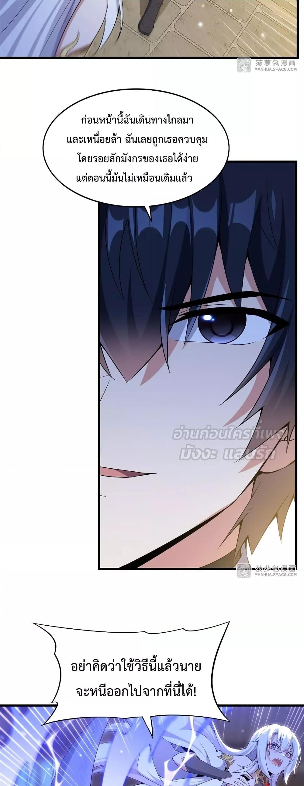 Malevolent Dragon! I Don’t Want to Have Any More Children With You ตอนที่ 7 26