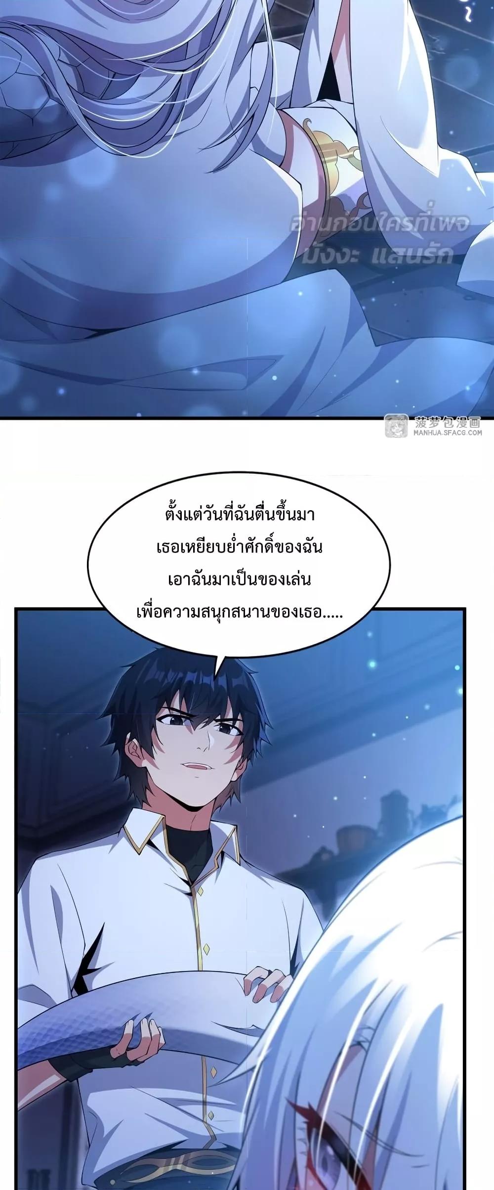 Malevolent Dragon! I Don’t Want to Have Any More Children With You ตอนที่ 8 3