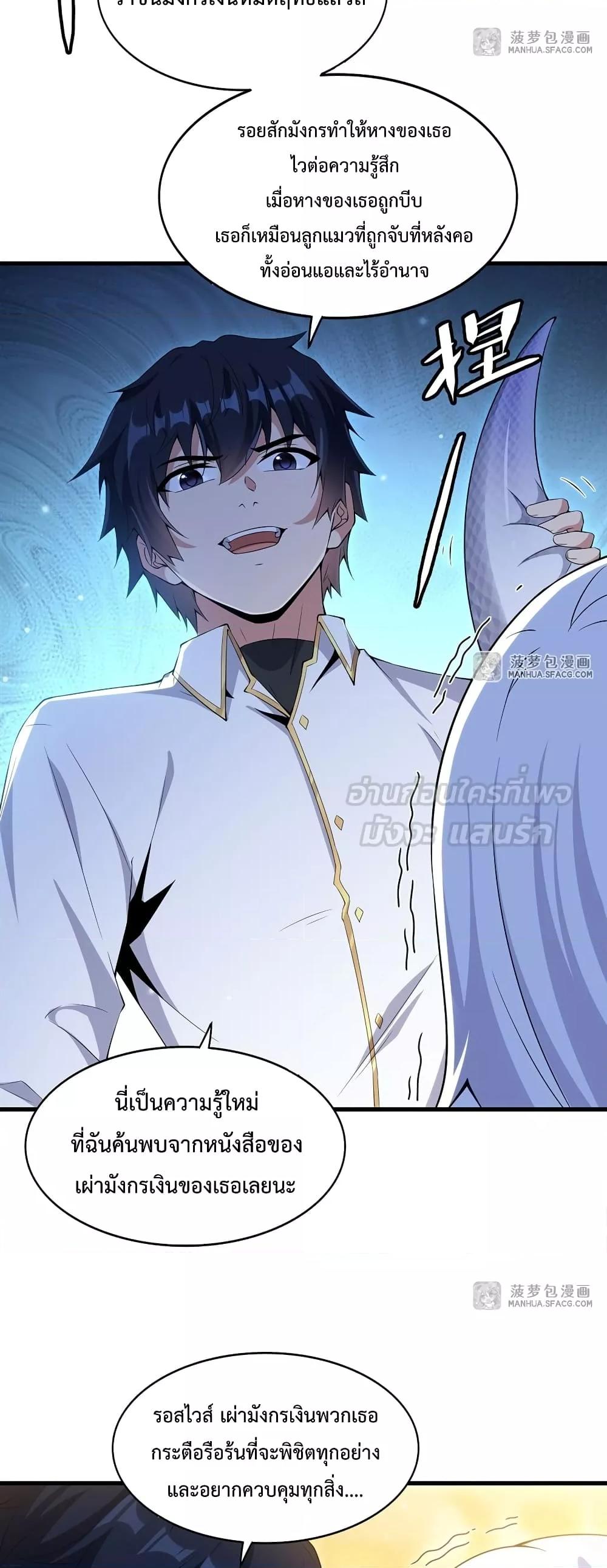 Malevolent Dragon! I Don’t Want to Have Any More Children With You ตอนที่ 7 30