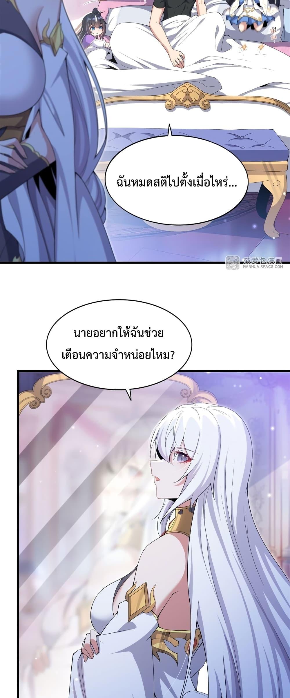 Malevolent Dragon! I Don’t Want to Have Any More Children With You ตอนที่ 8 15