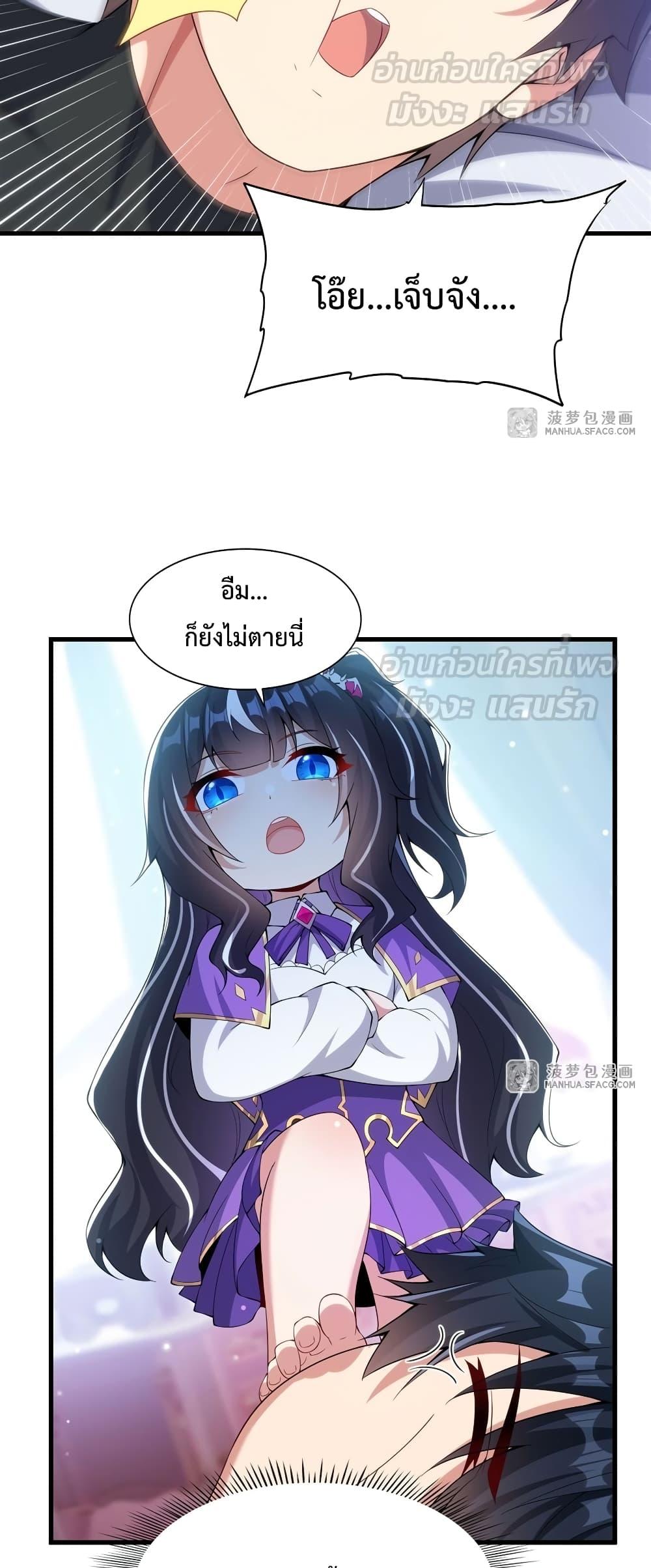 Malevolent Dragon! I Don’t Want to Have Any More Children With You ตอนที่ 8 13