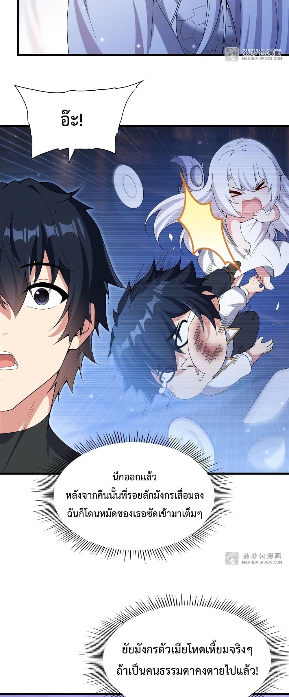 Malevolent Dragon! I Don’t Want to Have Any More Children With You ตอนที่ 8 16