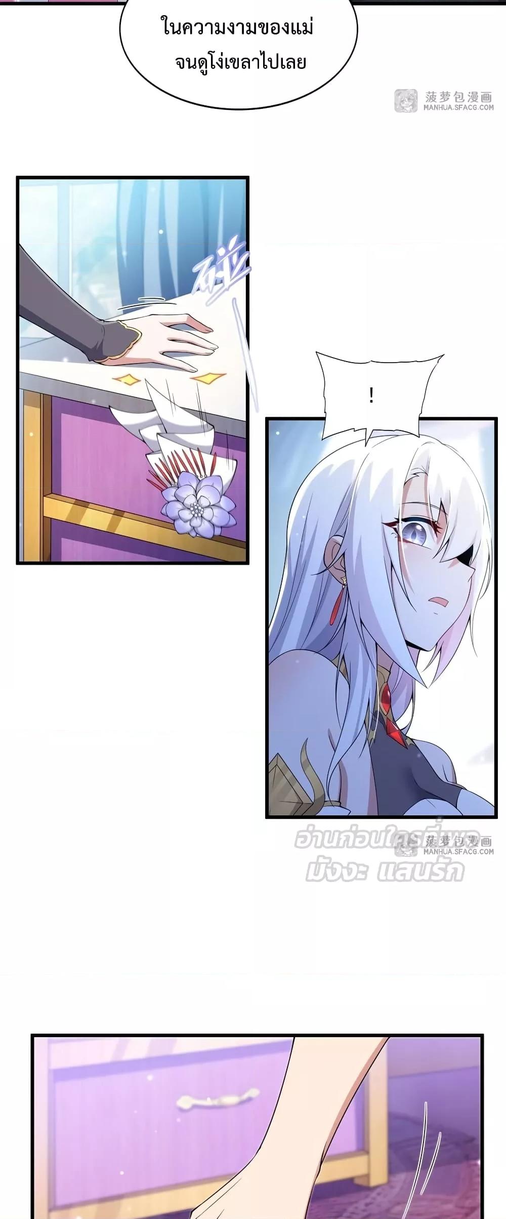 Malevolent Dragon! I Don’t Want to Have Any More Children With You ตอนที่ 8 19