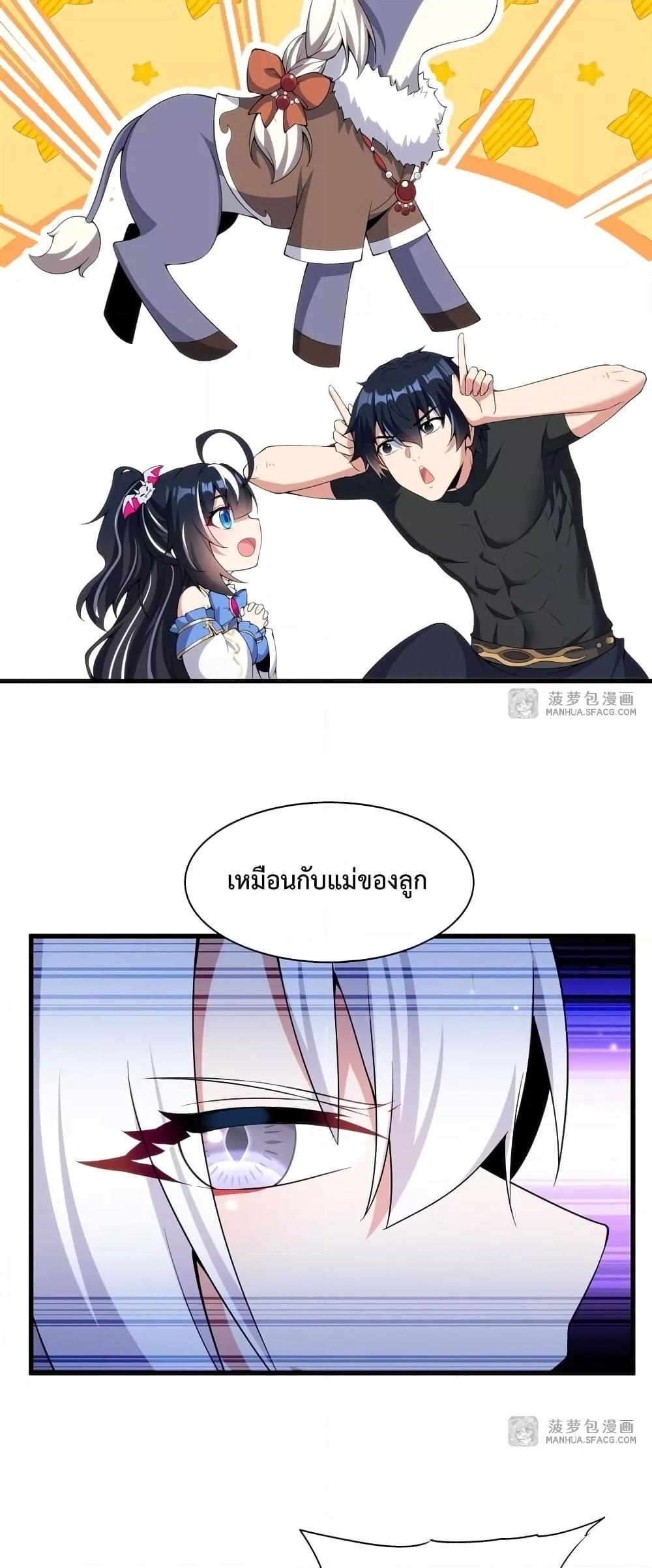 Malevolent Dragon! I Don’t Want to Have Any More Children With You ตอนที่ 8 23