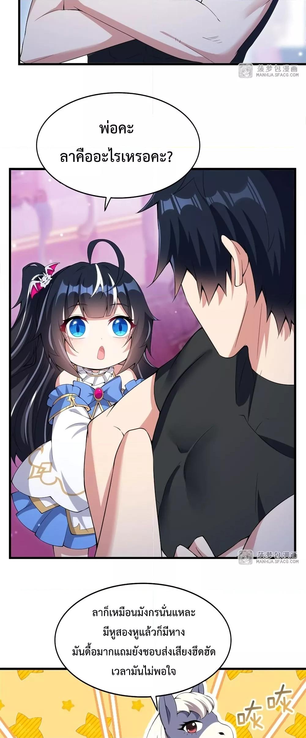Malevolent Dragon! I Don’t Want to Have Any More Children With You ตอนที่ 8 22