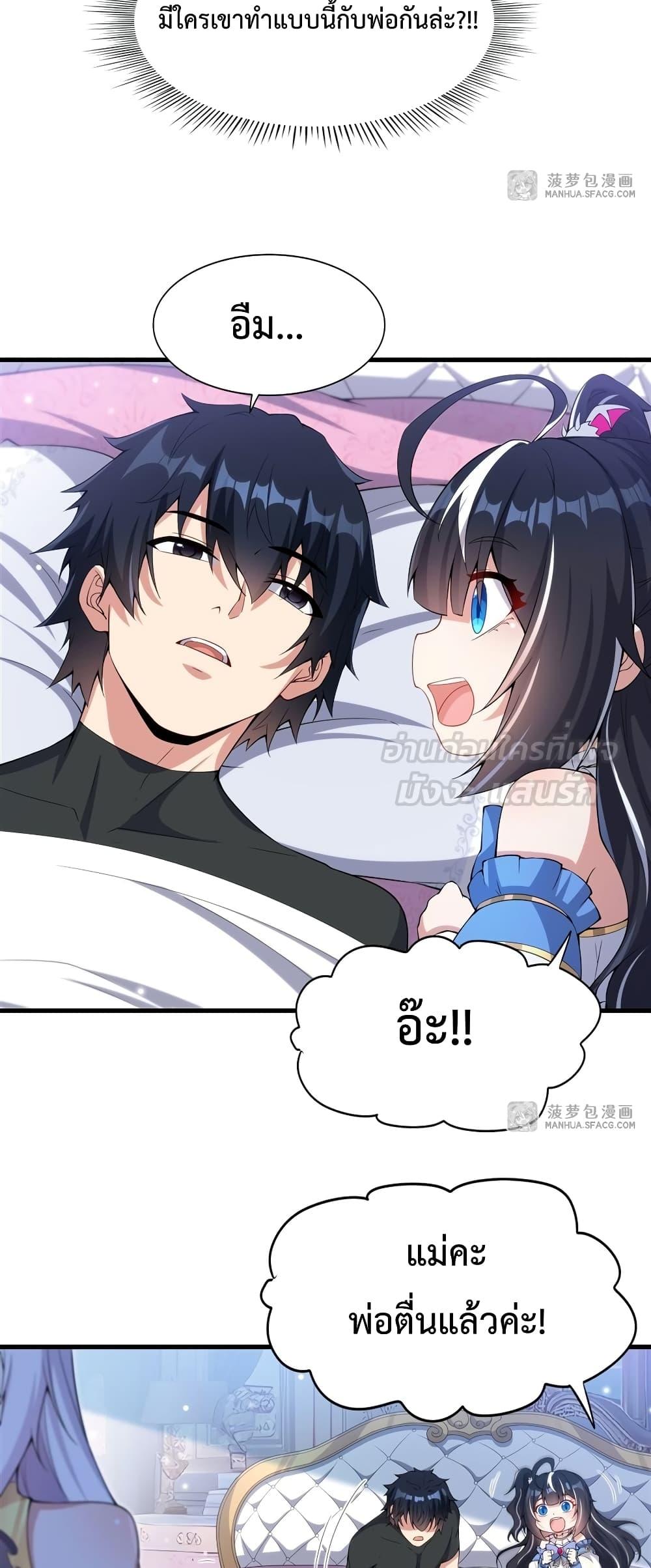 Malevolent Dragon! I Don’t Want to Have Any More Children With You ตอนที่ 8 14