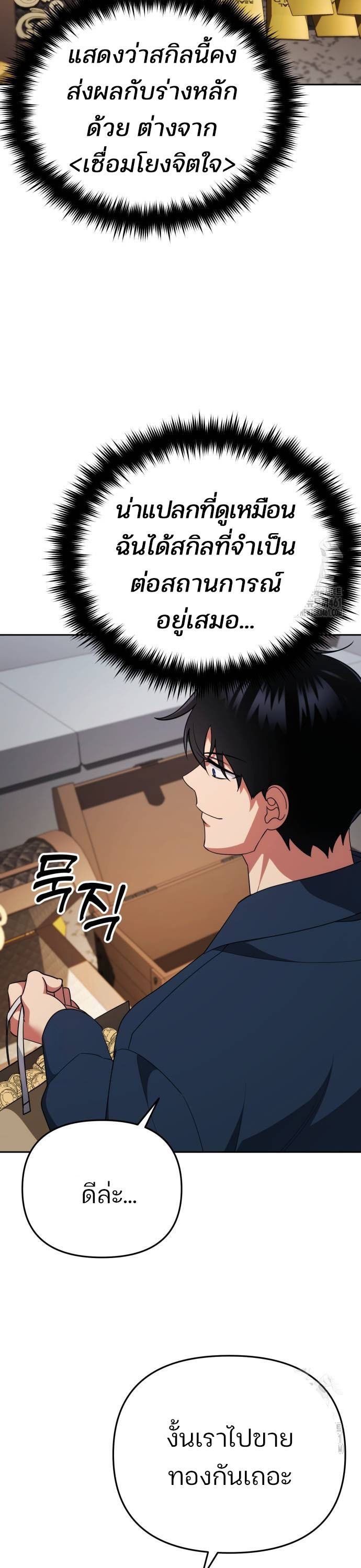 My clone is becoming a giant ตอนที่ 5 34