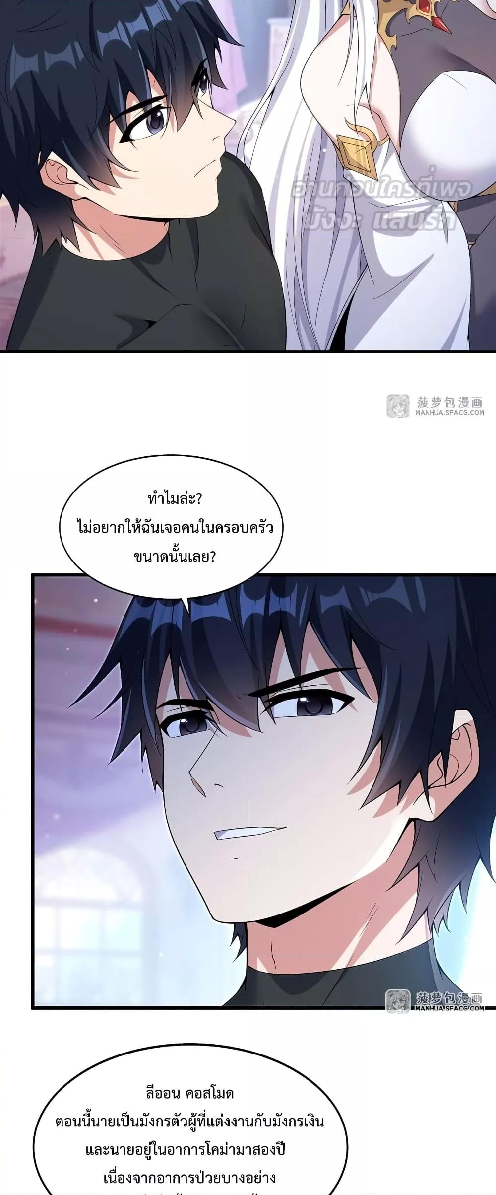 Malevolent Dragon! I Don’t Want to Have Any More Children With You ตอนที่ 8 28