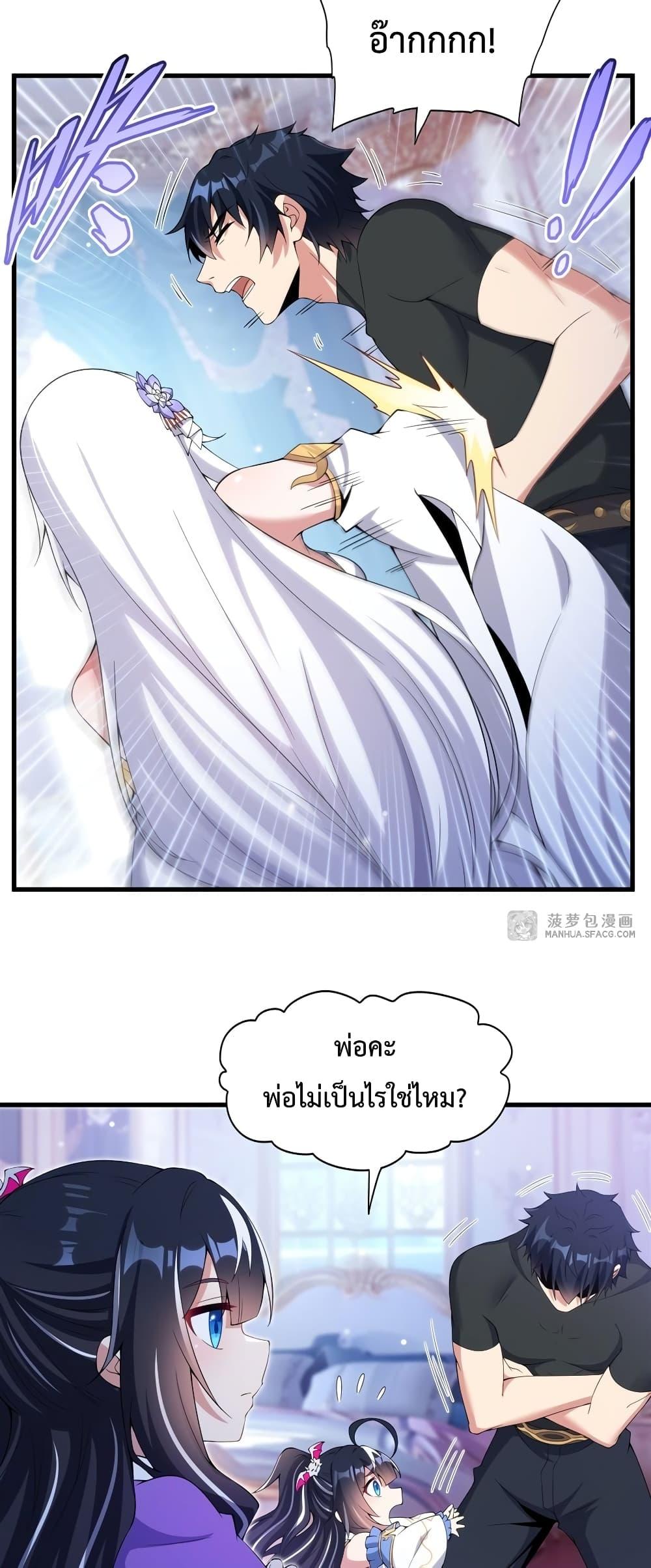 Malevolent Dragon! I Don’t Want to Have Any More Children With You ตอนที่ 8 24