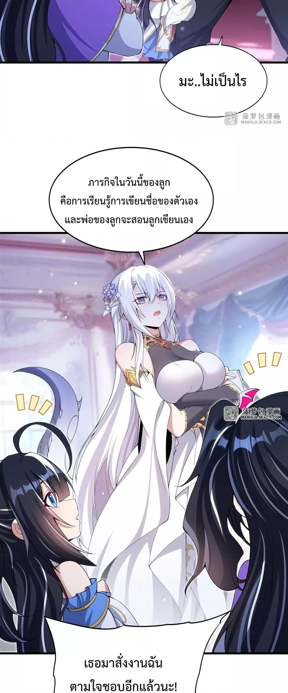 Malevolent Dragon! I Don’t Want to Have Any More Children With You ตอนที่ 8 25