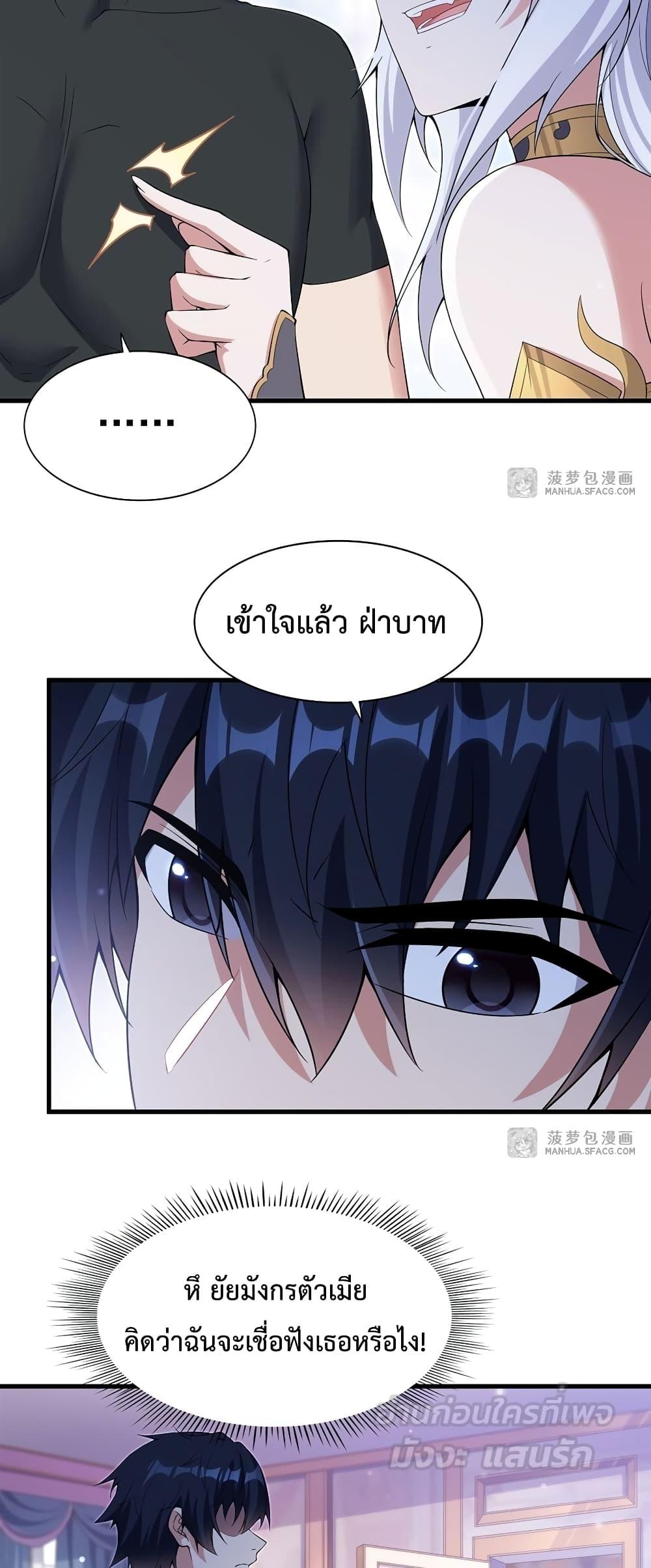 Malevolent Dragon! I Don’t Want to Have Any More Children With You ตอนที่ 8 30