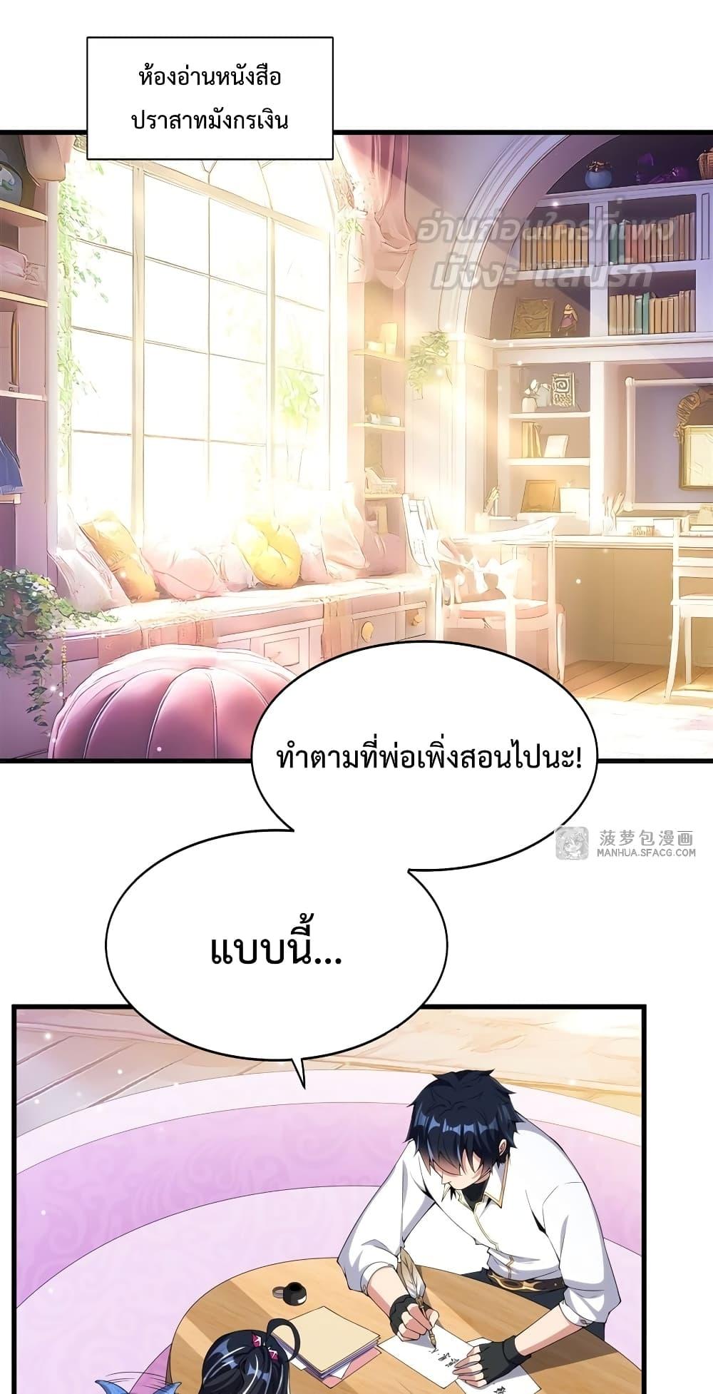 Malevolent Dragon! I Don’t Want to Have Any More Children With You ตอนที่ 9 2