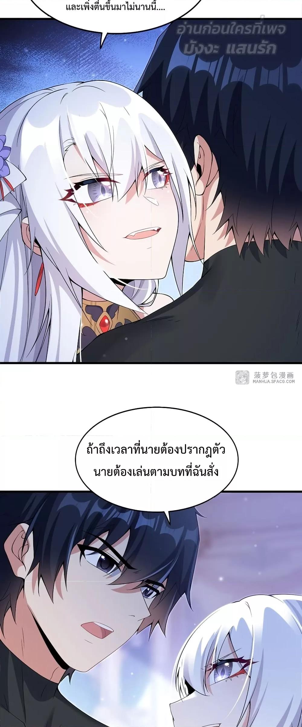 Malevolent Dragon! I Don’t Want to Have Any More Children With You ตอนที่ 8 29