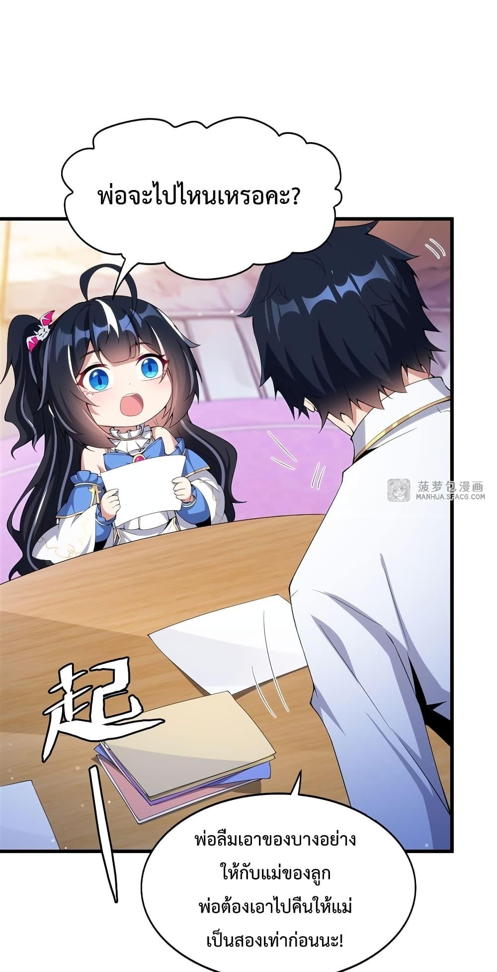 Malevolent Dragon! I Don’t Want to Have Any More Children With You ตอนที่ 9 5