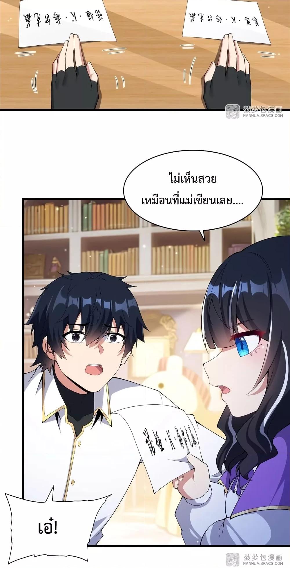 Malevolent Dragon! I Don’t Want to Have Any More Children With You ตอนที่ 9 4