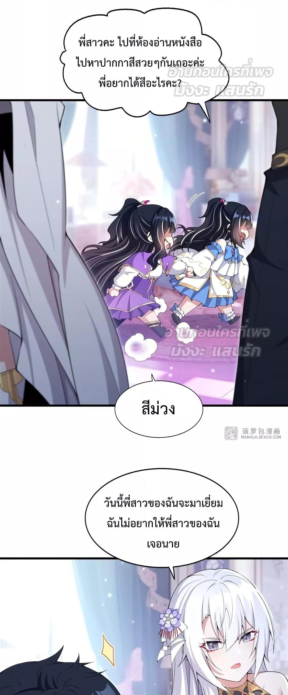 Malevolent Dragon! I Don’t Want to Have Any More Children With You ตอนที่ 8 27