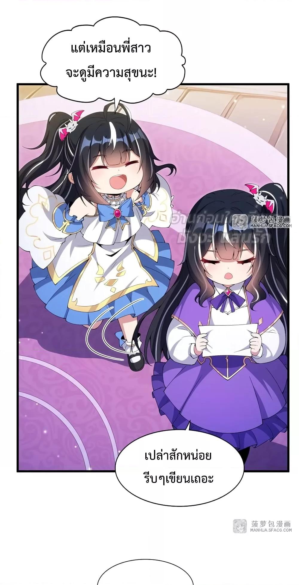 Malevolent Dragon! I Don’t Want to Have Any More Children With You ตอนที่ 9 7