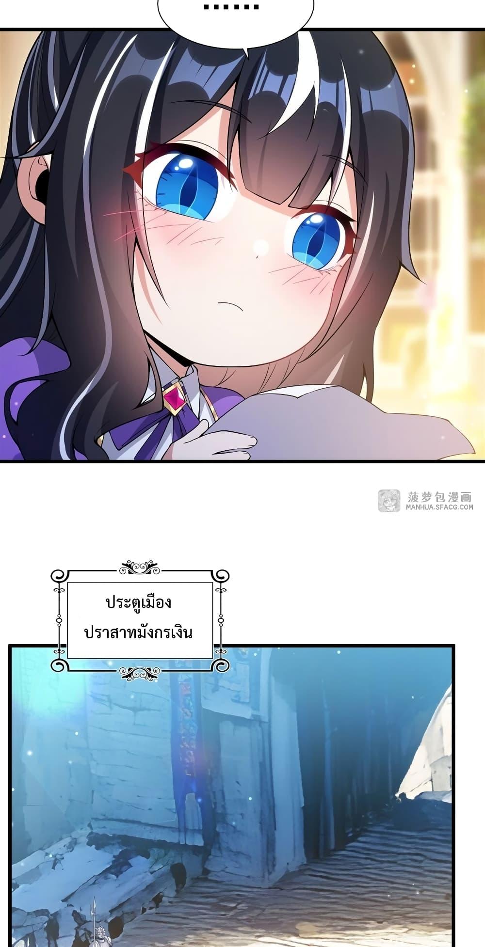 Malevolent Dragon! I Don’t Want to Have Any More Children With You ตอนที่ 9 8
