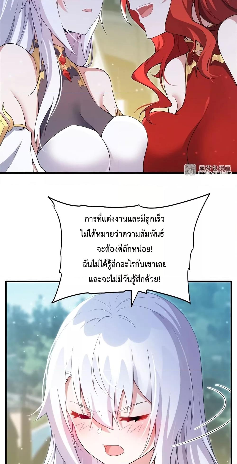 Malevolent Dragon! I Don’t Want to Have Any More Children With You ตอนที่ 9 14