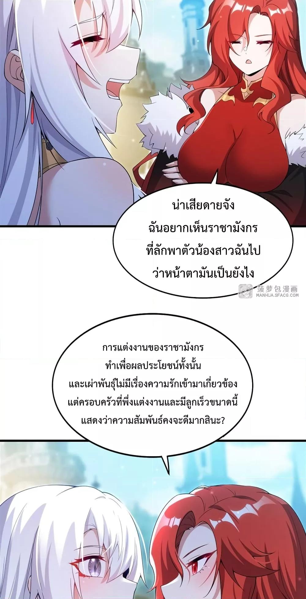 Malevolent Dragon! I Don’t Want to Have Any More Children With You ตอนที่ 9 13