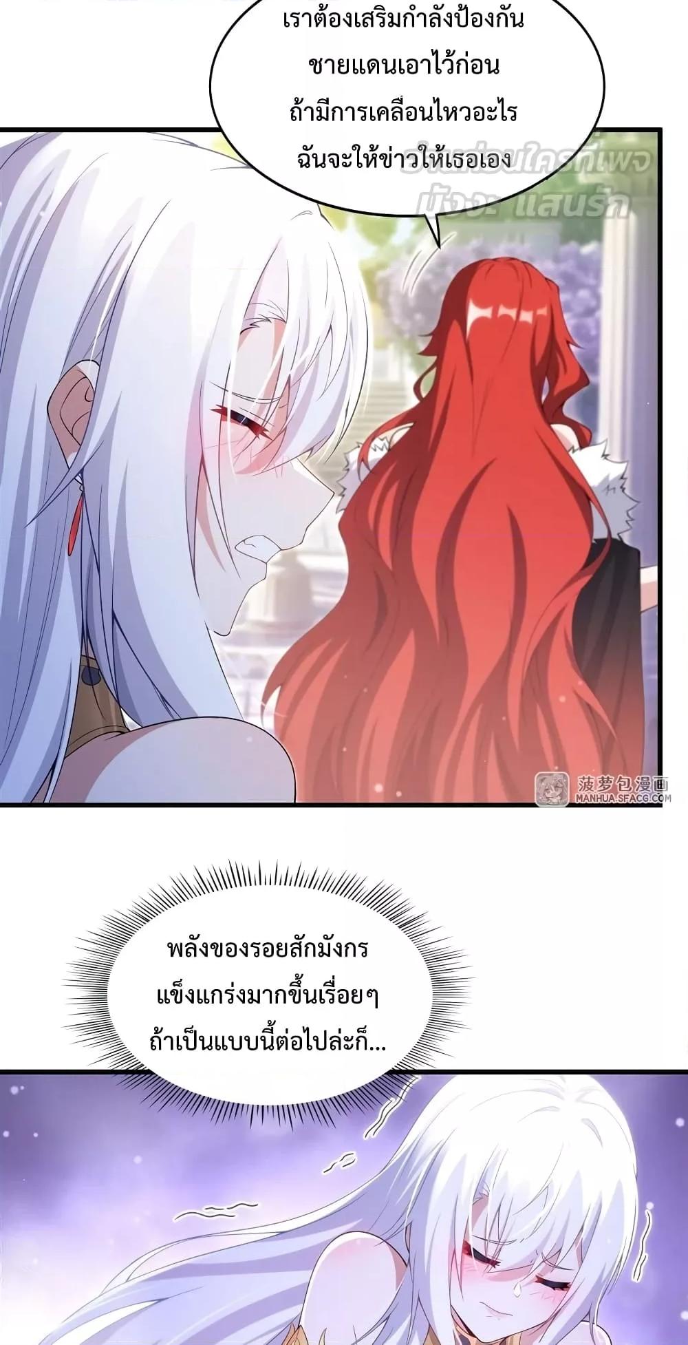 Malevolent Dragon! I Don’t Want to Have Any More Children With You ตอนที่ 9 25