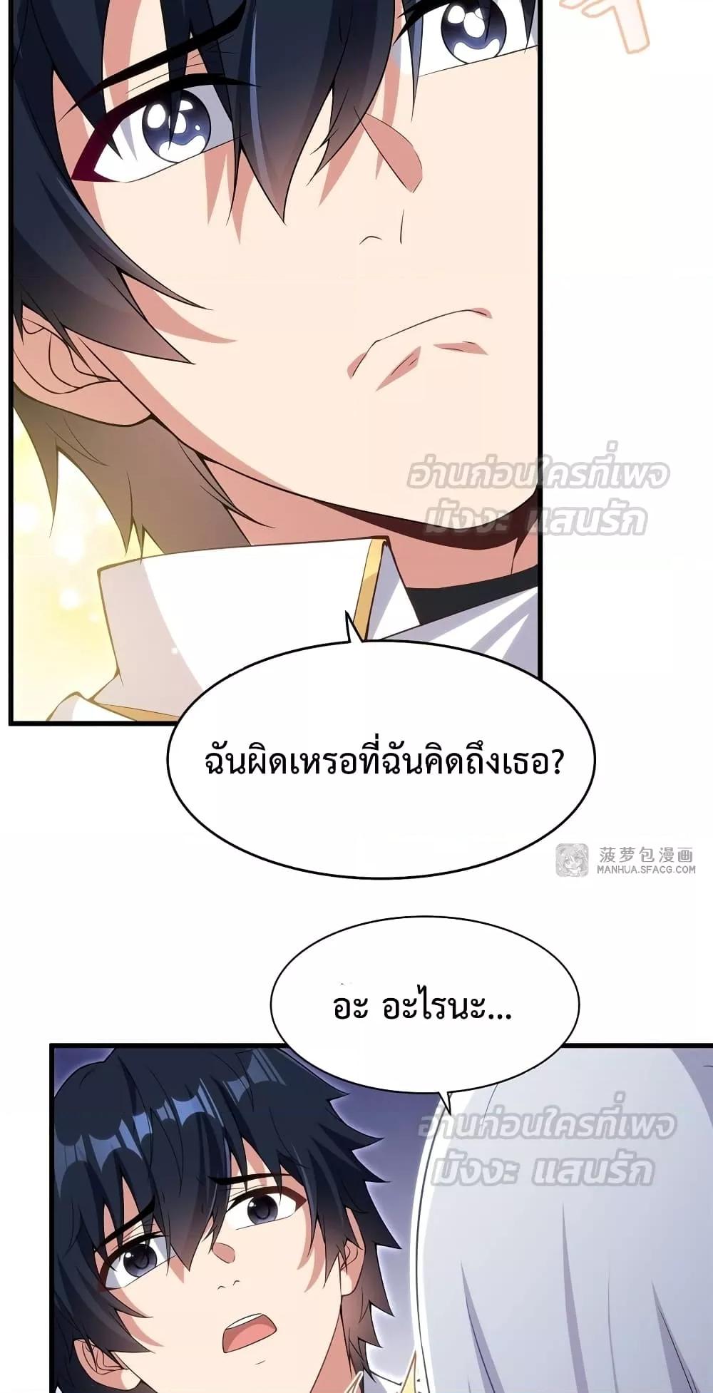 Malevolent Dragon! I Don’t Want to Have Any More Children With You ตอนที่ 9 33
