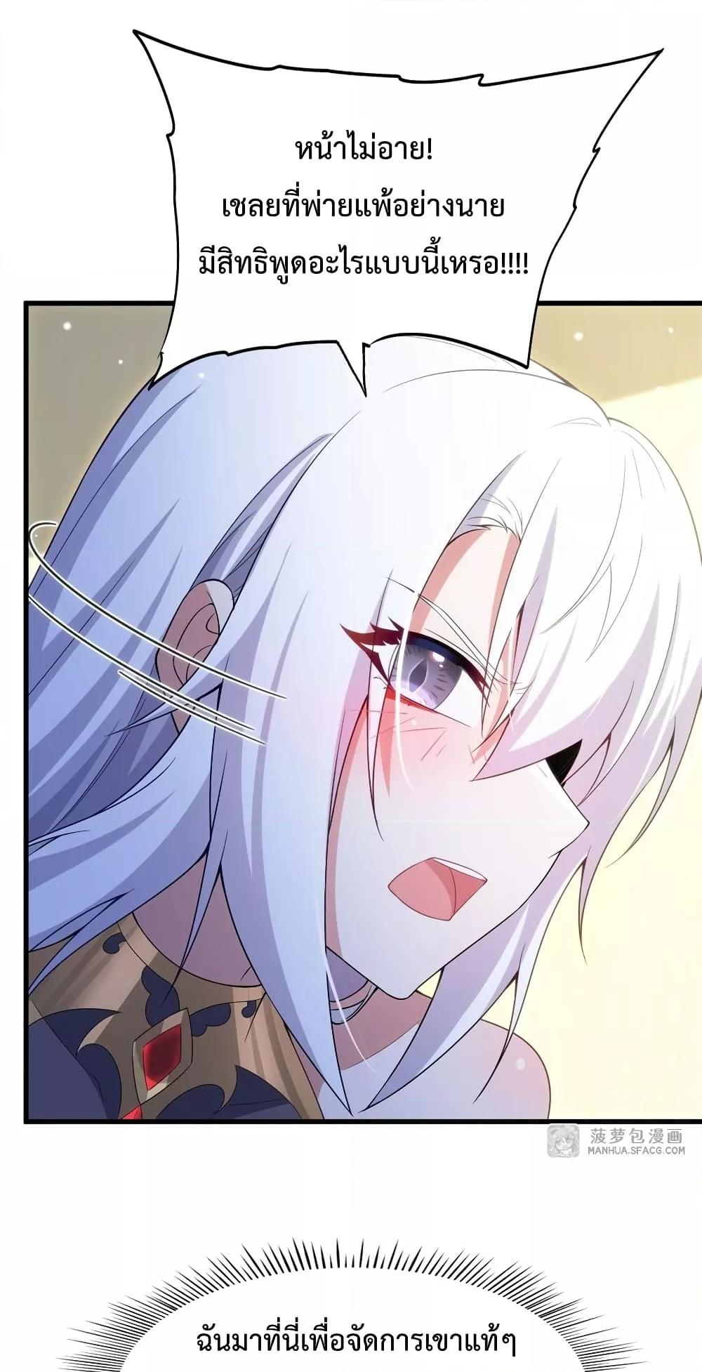 Malevolent Dragon! I Don’t Want to Have Any More Children With You ตอนที่ 9 36