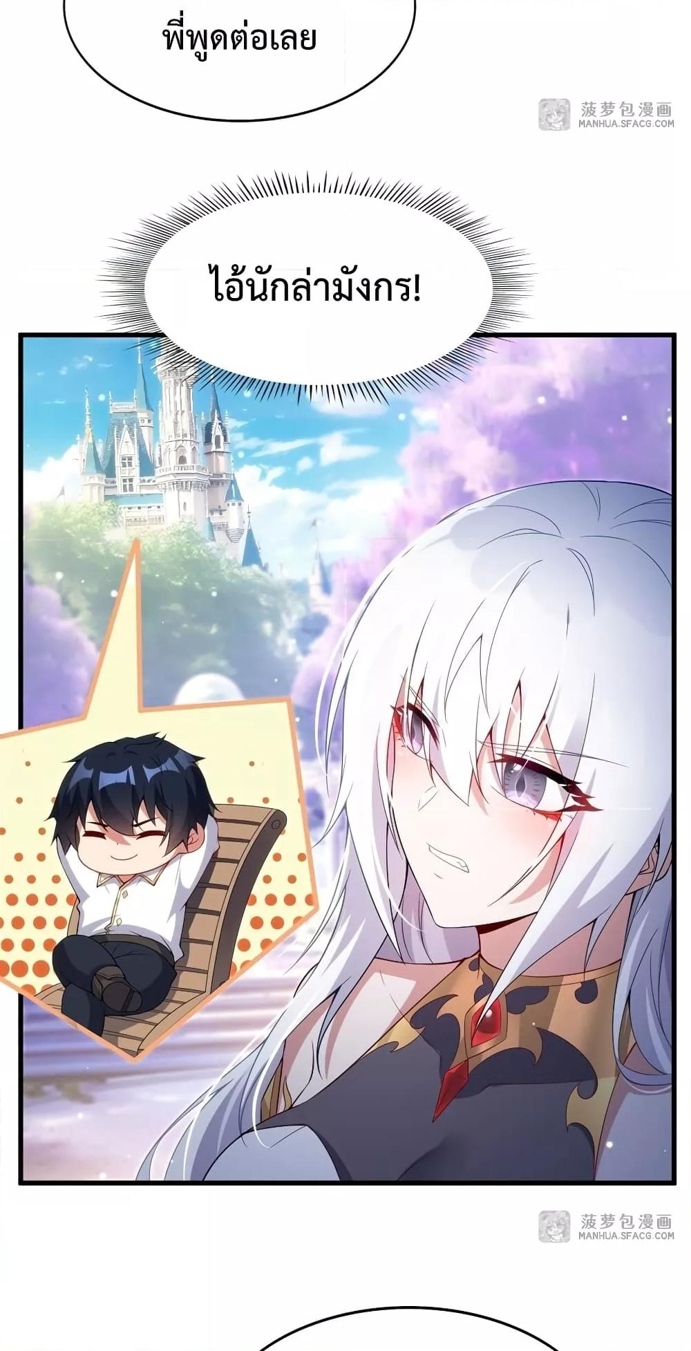 Malevolent Dragon! I Don’t Want to Have Any More Children With You ตอนที่ 9 24