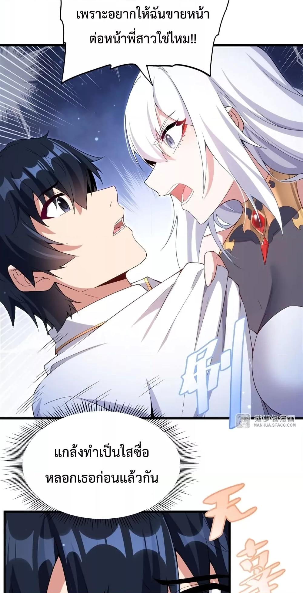 Malevolent Dragon! I Don’t Want to Have Any More Children With You ตอนที่ 9 32