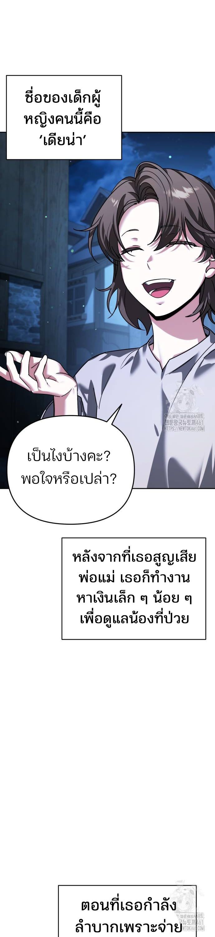 My clone is becoming a giant ตอนที่ 6 21