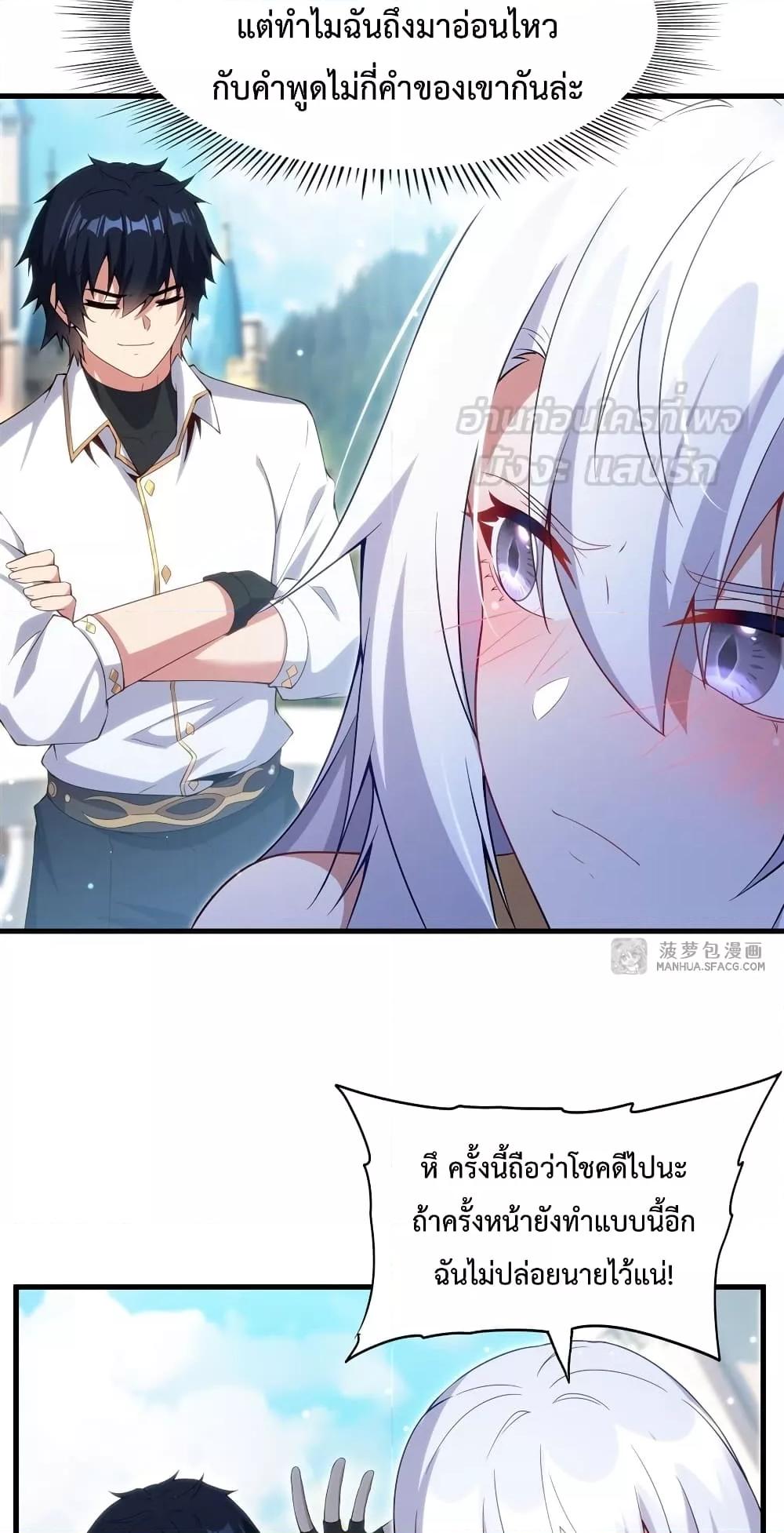 Malevolent Dragon! I Don’t Want to Have Any More Children With You ตอนที่ 9 37
