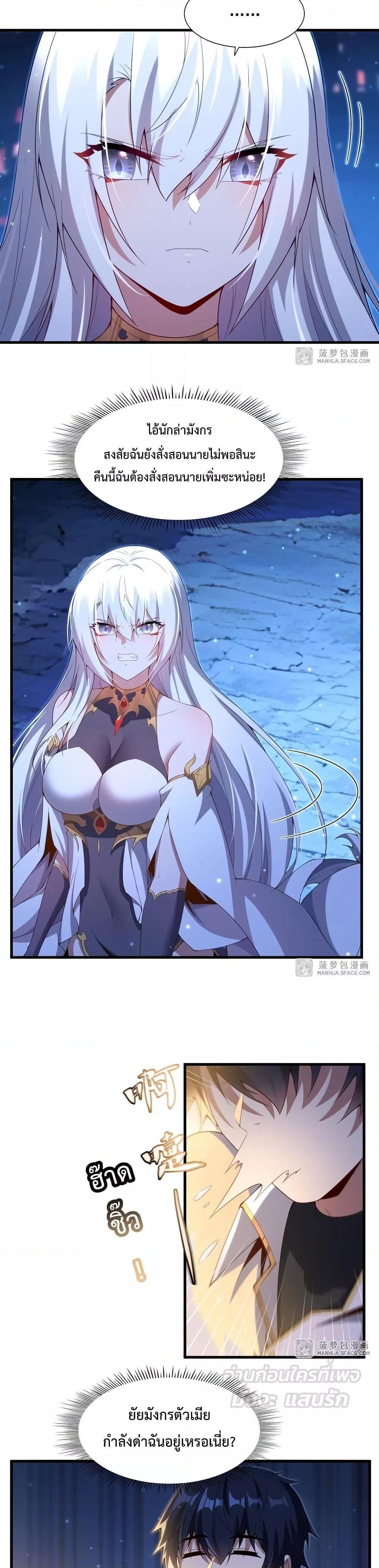 Malevolent Dragon! I Don’t Want to Have Any More Children With You ตอนที่ 10 3