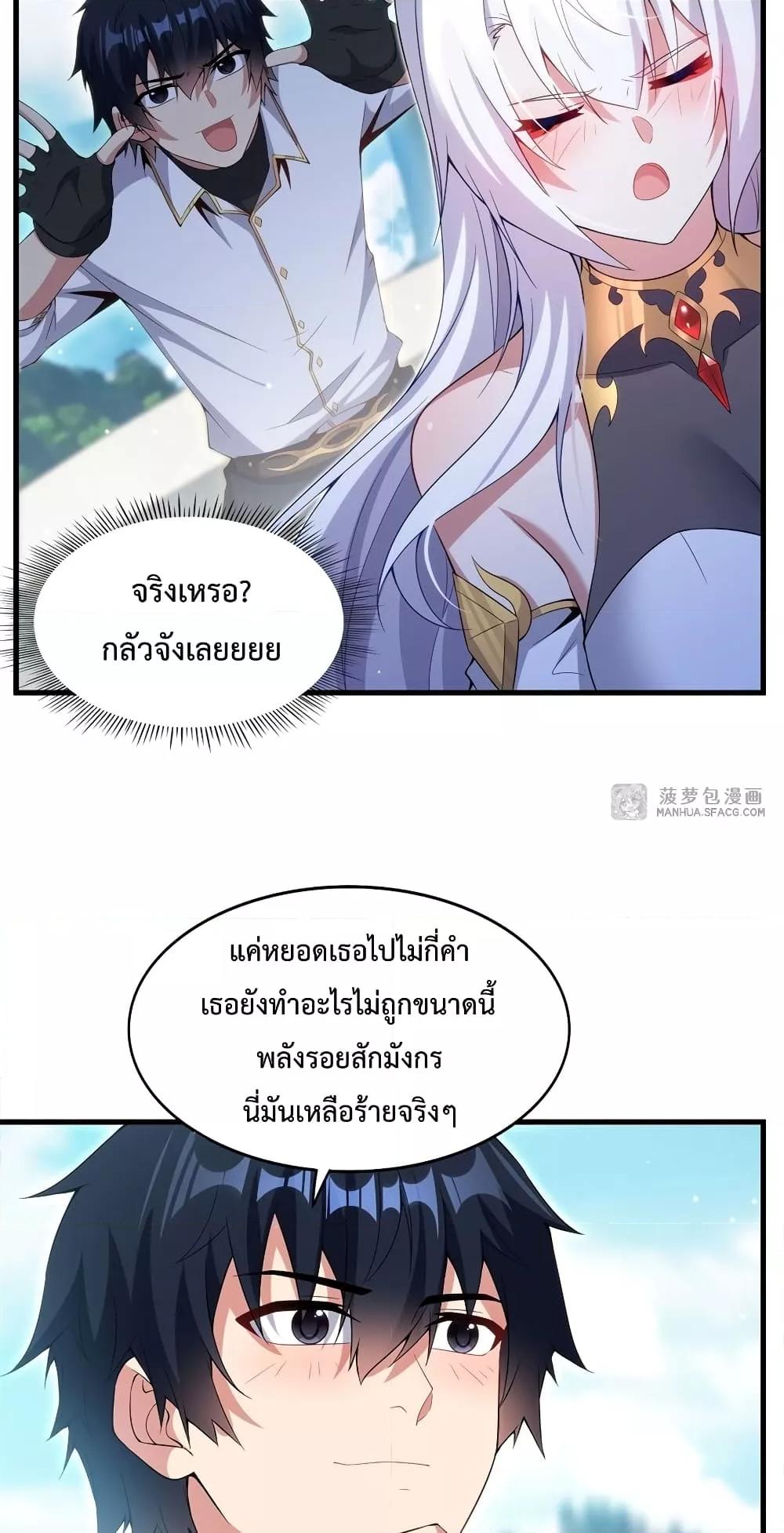 Malevolent Dragon! I Don’t Want to Have Any More Children With You ตอนที่ 9 38