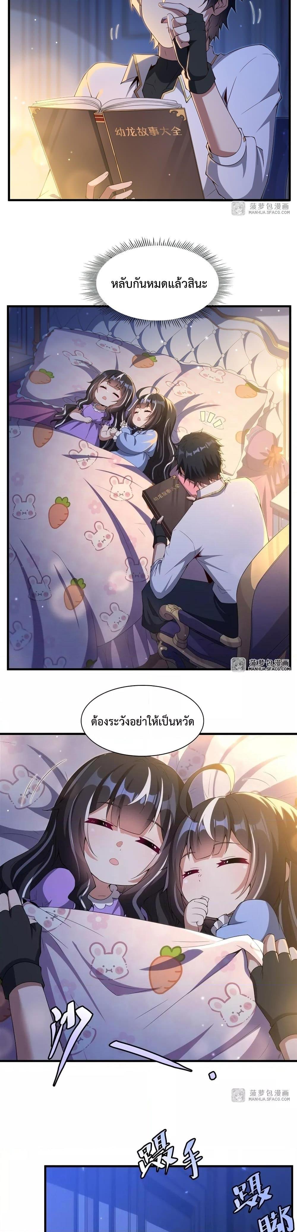 Malevolent Dragon! I Don’t Want to Have Any More Children With You ตอนที่ 10 4