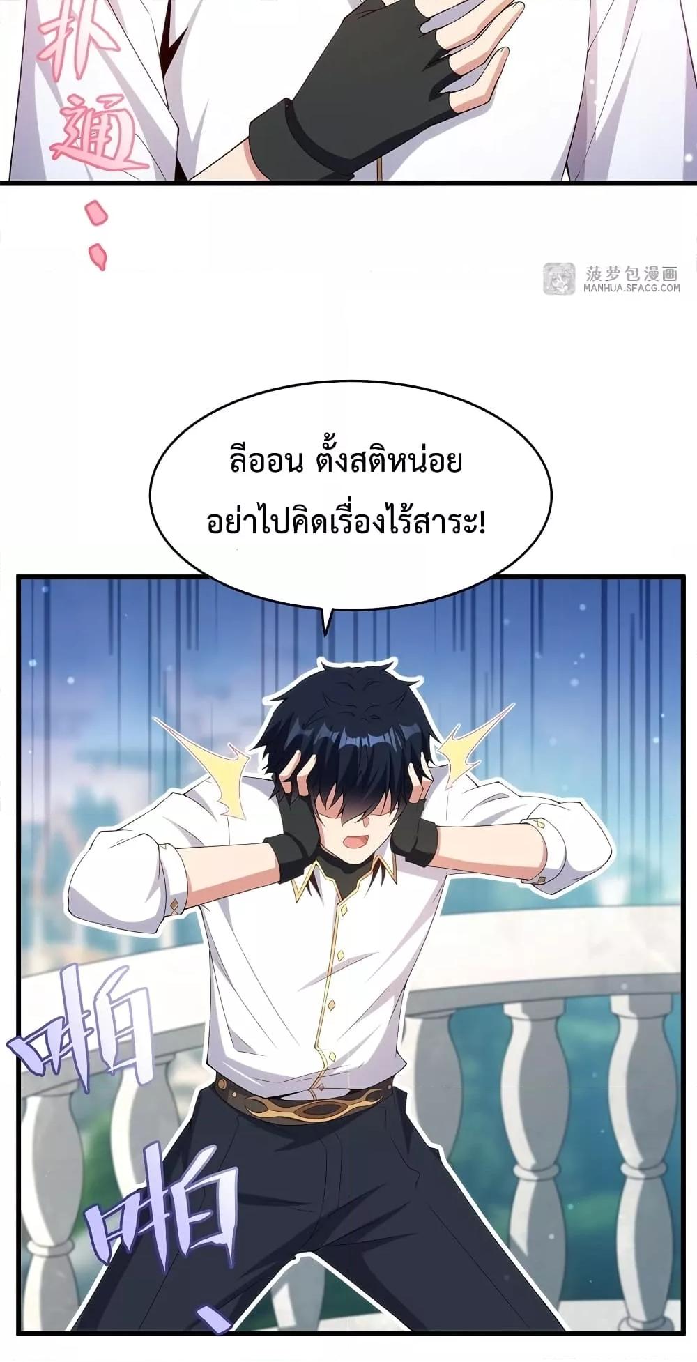 Malevolent Dragon! I Don’t Want to Have Any More Children With You ตอนที่ 9 40