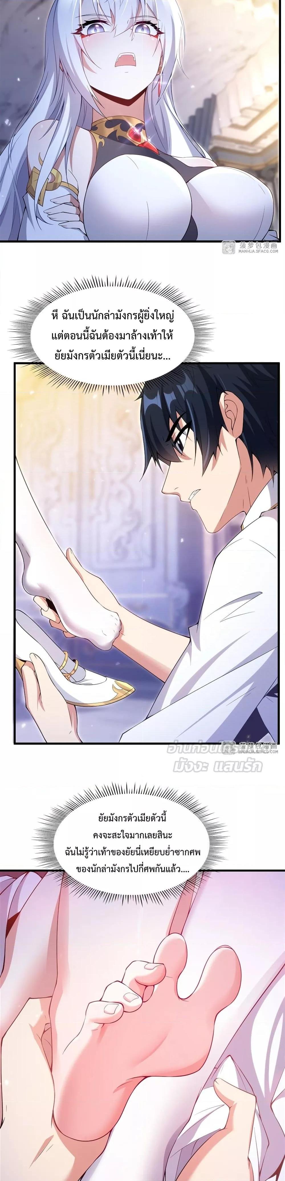 Malevolent Dragon! I Don’t Want to Have Any More Children With You ตอนที่ 10 9