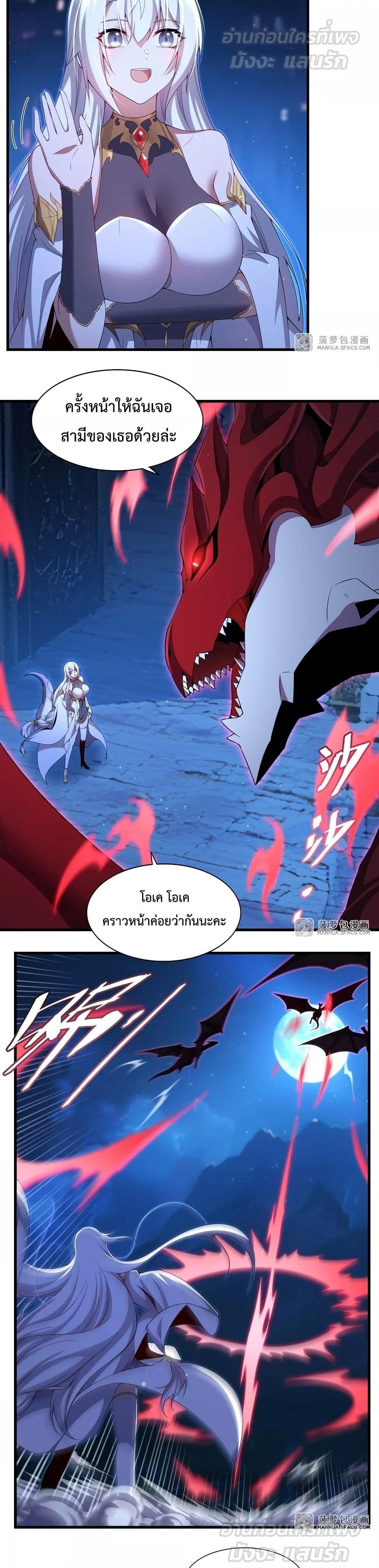 Malevolent Dragon! I Don’t Want to Have Any More Children With You ตอนที่ 10 2