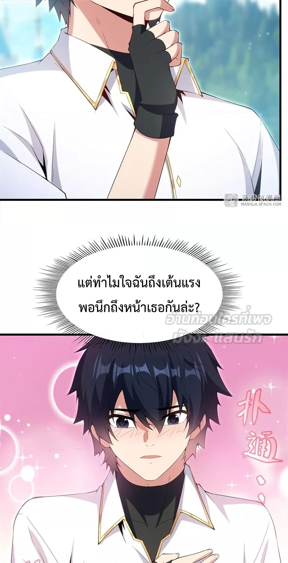 Malevolent Dragon! I Don’t Want to Have Any More Children With You ตอนที่ 9 39