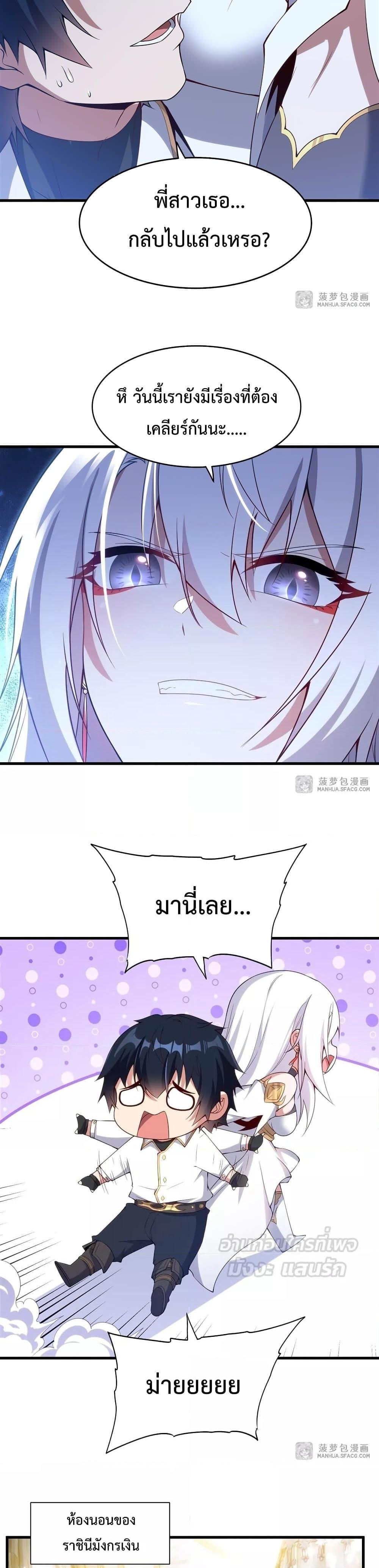 Malevolent Dragon! I Don’t Want to Have Any More Children With You ตอนที่ 10 6